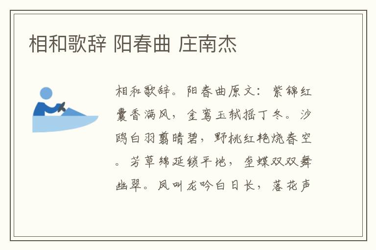 相和歌辞 阳春曲 庄南杰