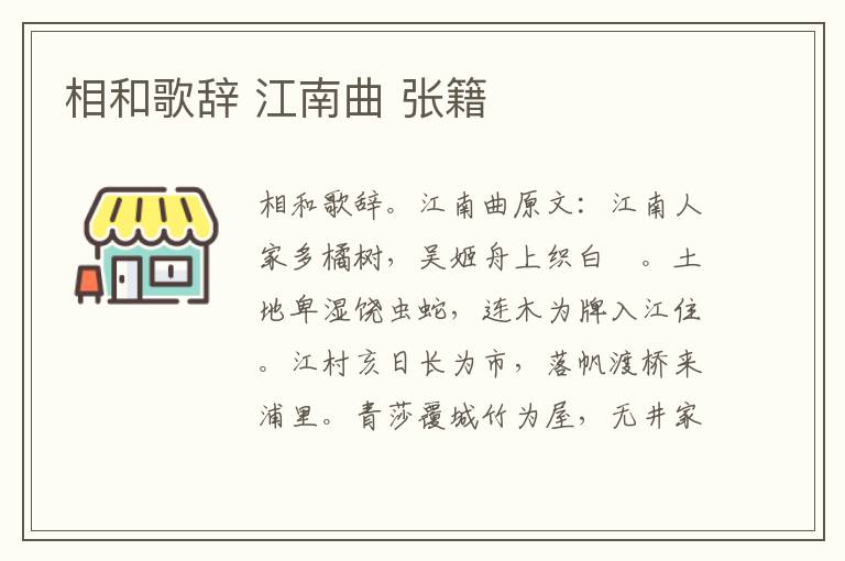 相和歌辞 江南曲 张籍