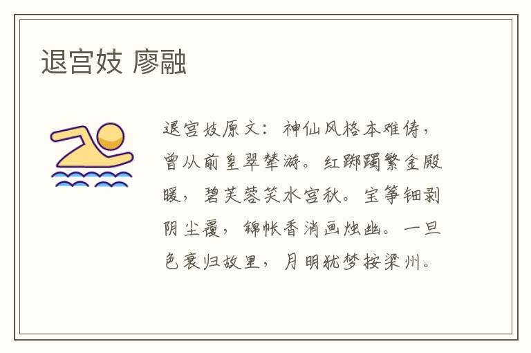退宫妓 廖融