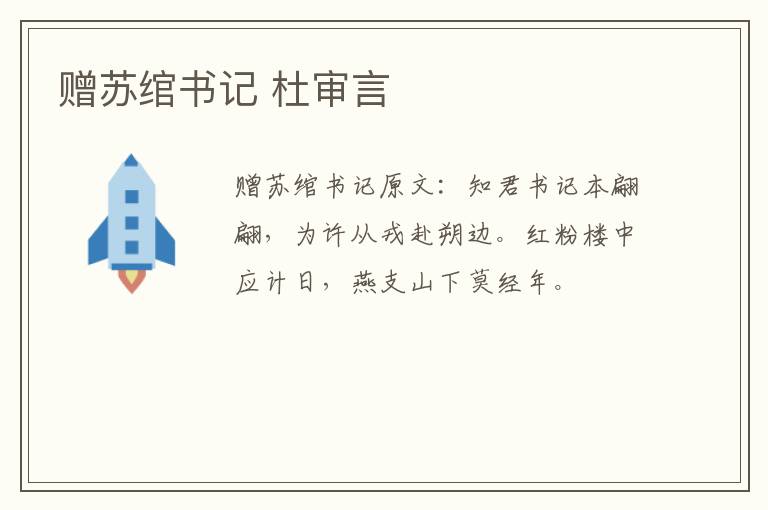 赠苏绾书记 杜审言