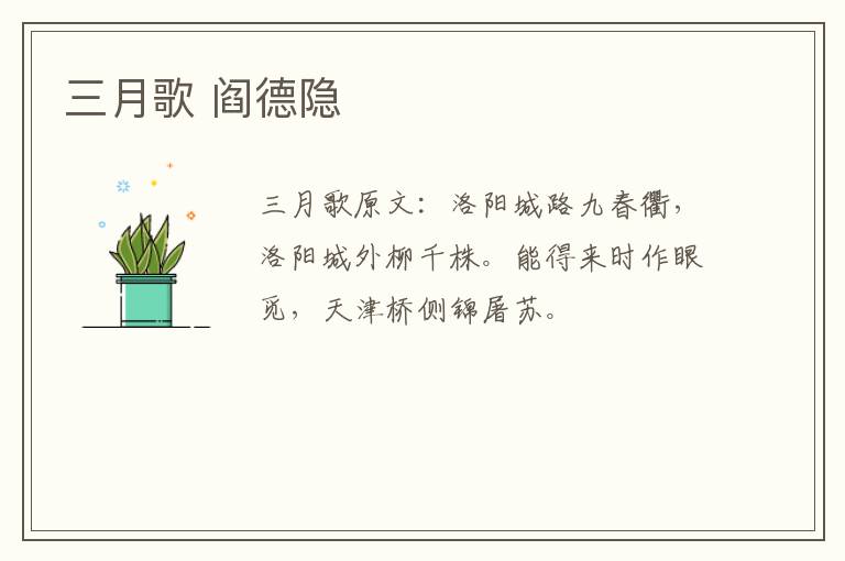 三月歌 阎德隐