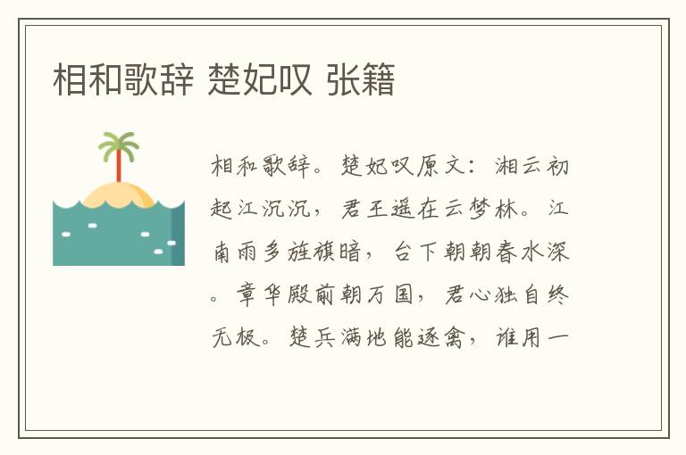 相和歌辞 楚妃叹 张籍