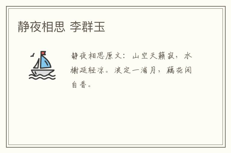 静夜相思 李群玉