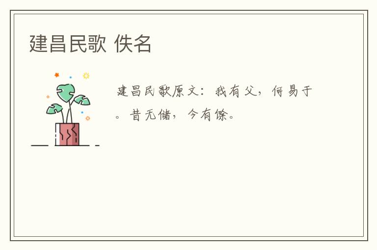 建昌民歌 佚名