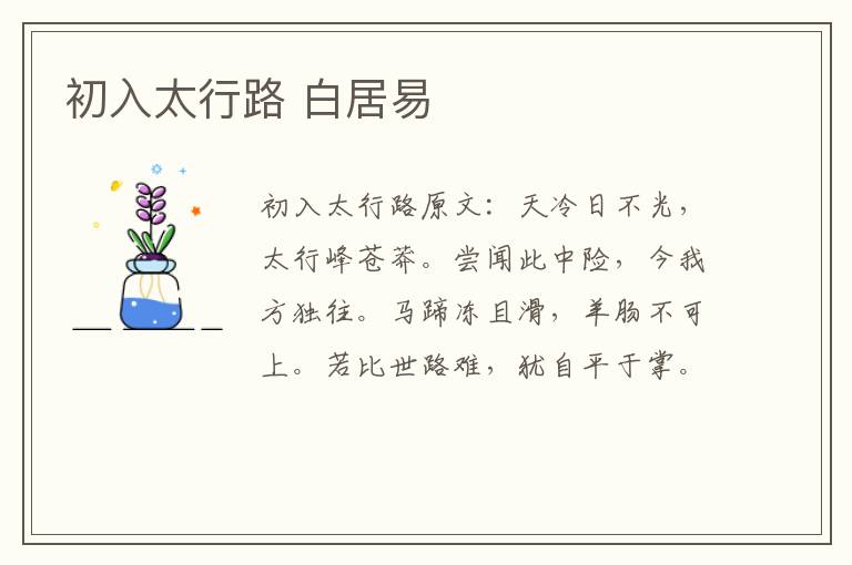 初入太行路 白居易