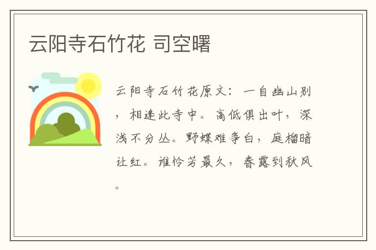 云阳寺石竹花 司空曙