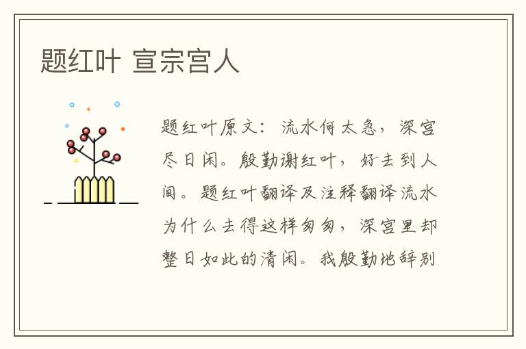 题红叶 宣宗宫人