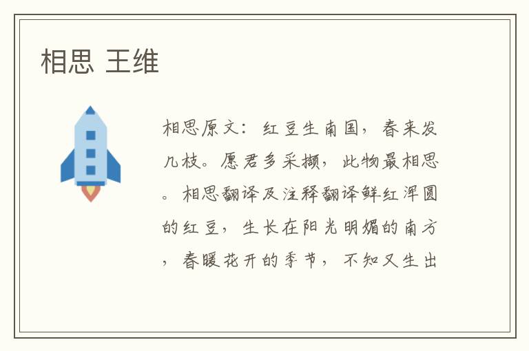 相思 王维