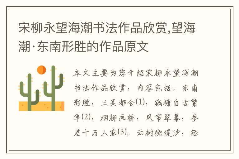 宋柳永望海潮书法作品欣赏,望海潮