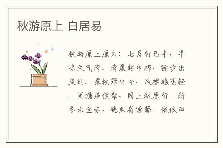 秋游原上 白居易