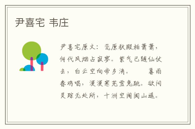尹喜宅 韦庄