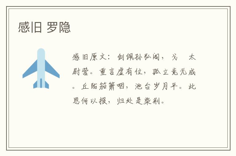 感旧 罗隐