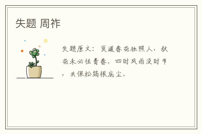 失题 周祚