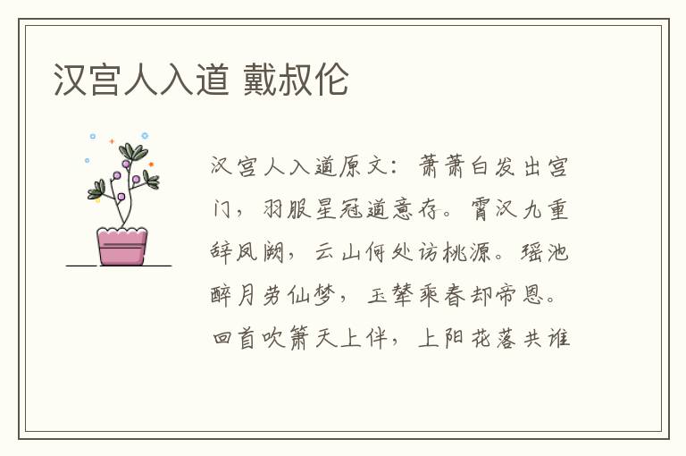 汉宫人入道 戴叔伦