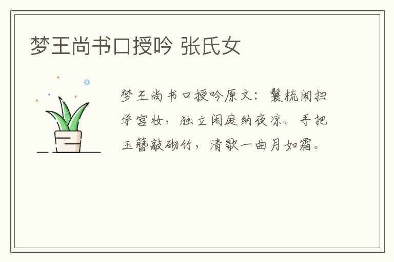梦王尚书口授吟 张氏女