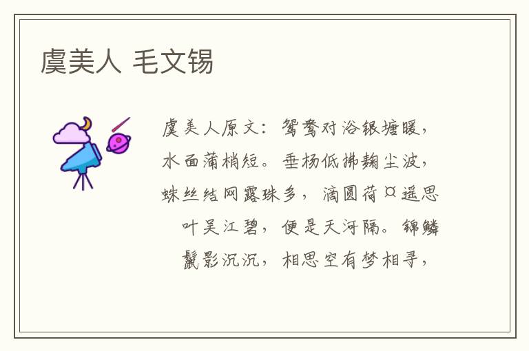 虞美人 毛文锡