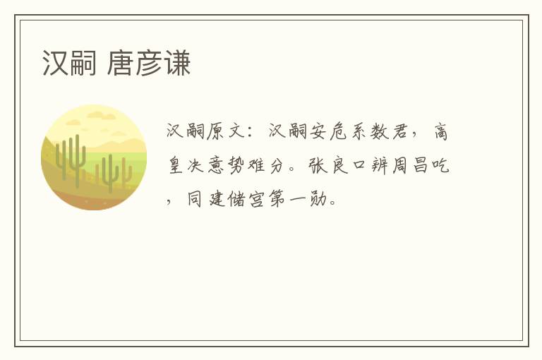 汉嗣 唐彦谦