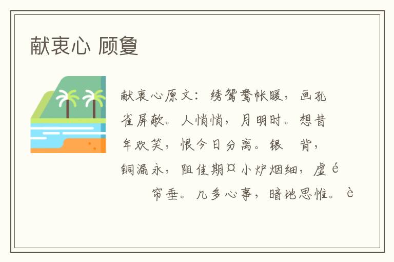 献衷心 顾夐