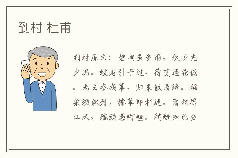 到村 杜甫