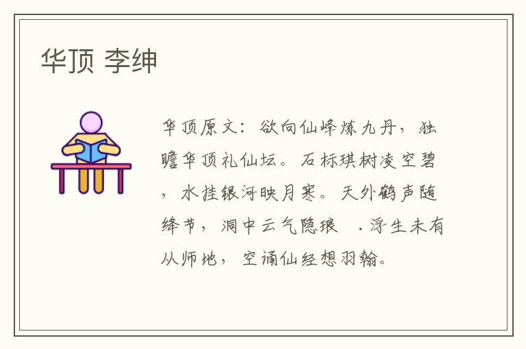 华顶 李绅
