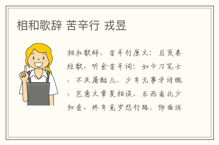 相和歌辞 苦辛行 戎昱