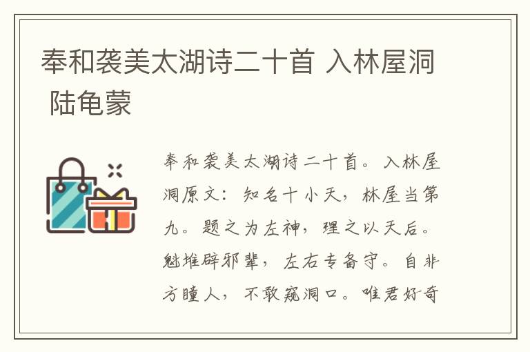 奉和袭美太湖诗二十首 入林屋洞 陆龟蒙