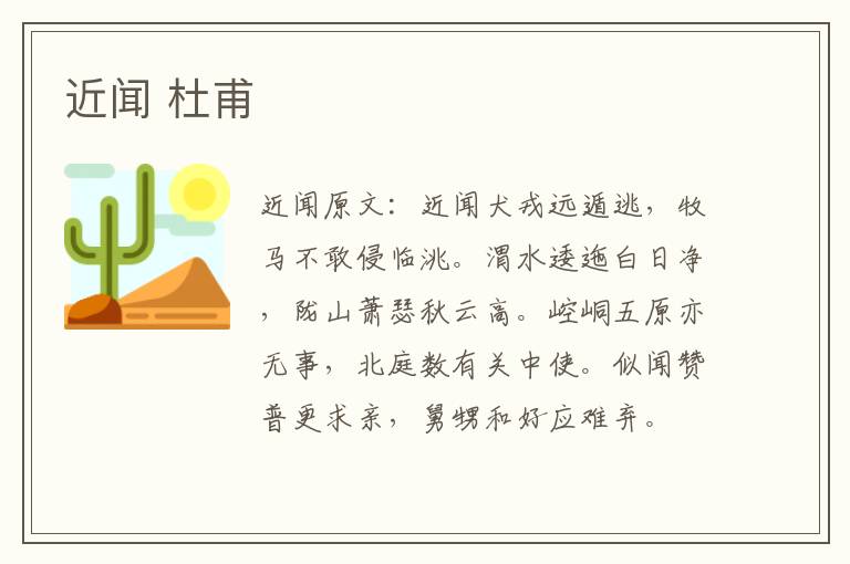 近闻 杜甫