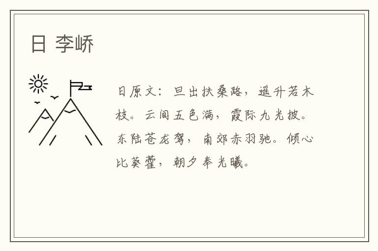 日 李峤
