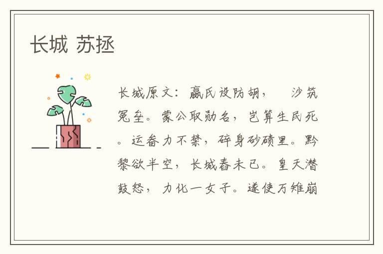 长城 苏拯
