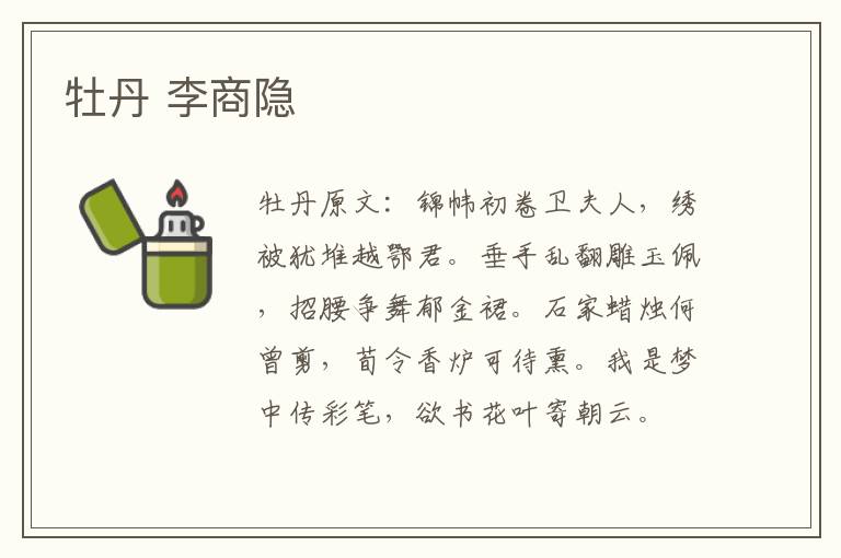 牡丹 李商隐