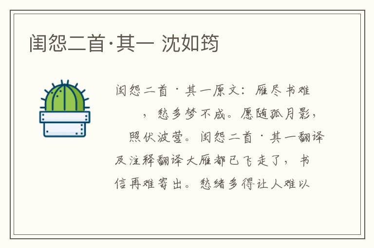 闺怨二首·其一 沈如筠