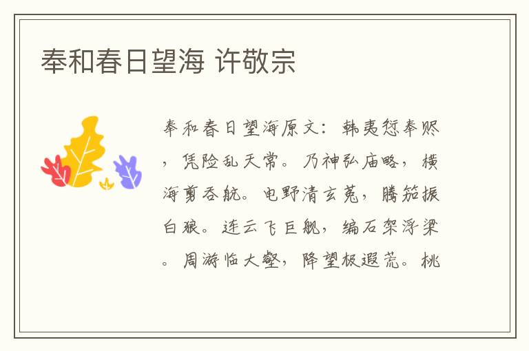 奉和春日望海 许敬宗