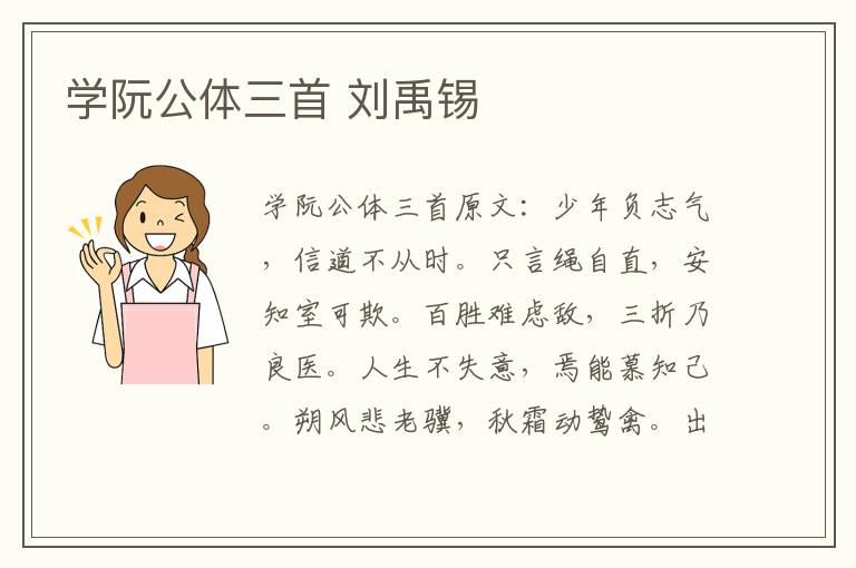 学阮公体三首 刘禹锡