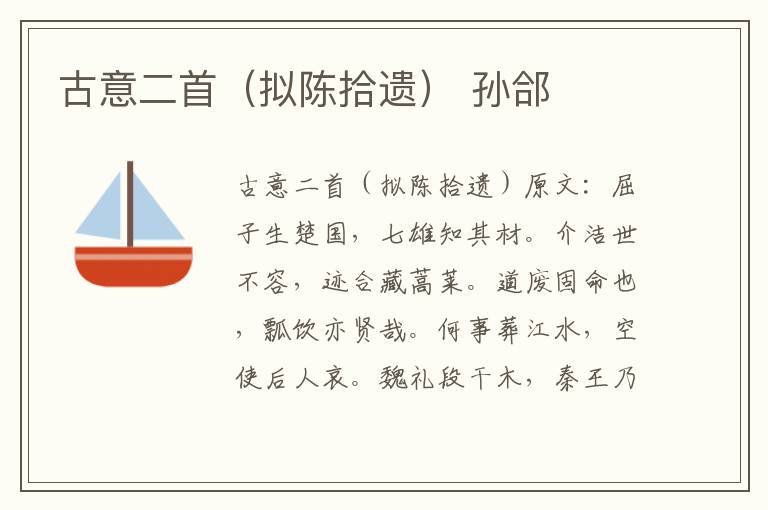 古意二首（拟陈拾遗） 孙郃