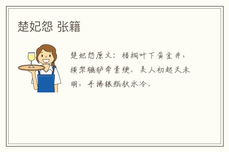 楚妃怨 张籍