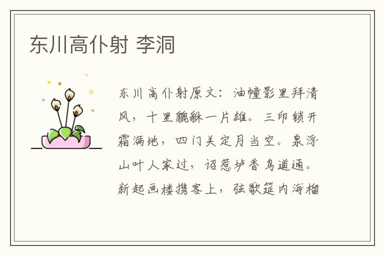 东川高仆射 李洞