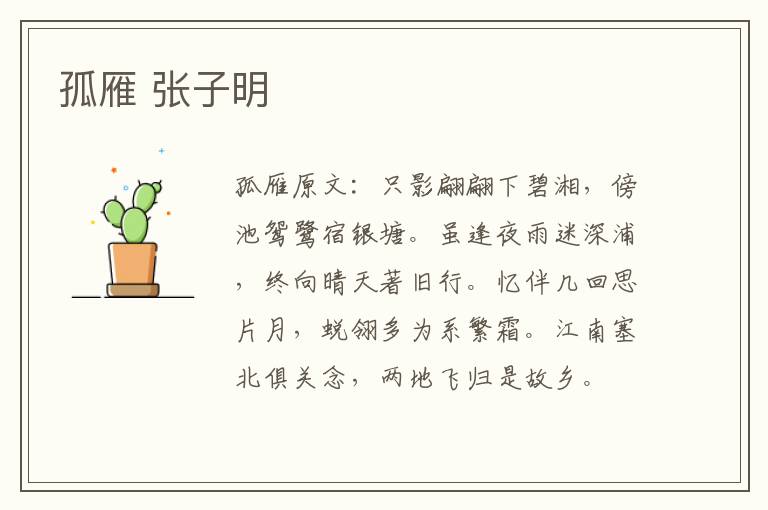 孤雁 张子明