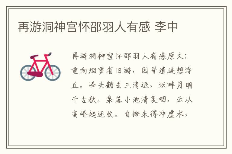 再游洞神宫怀邵羽人有感 李中