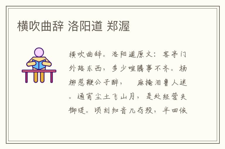 横吹曲辞 洛阳道 郑渥