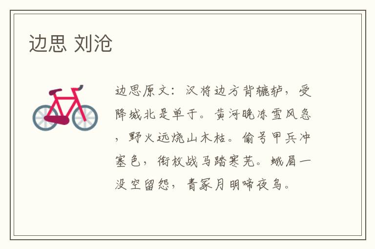 边思 刘沧