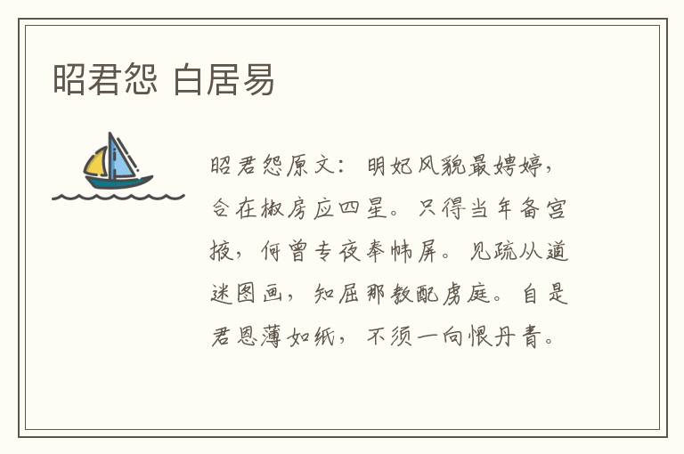昭君怨 白居易