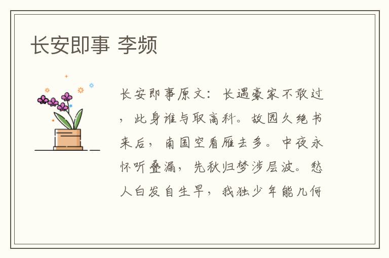 长安即事 李频