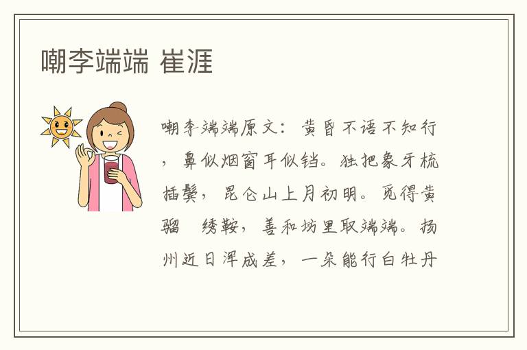 嘲李端端 崔涯