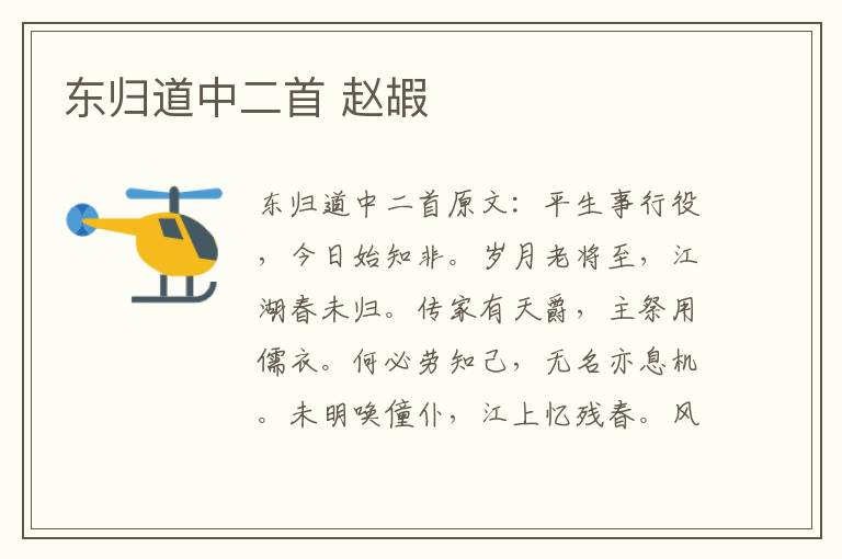 东归道中二首 赵嘏