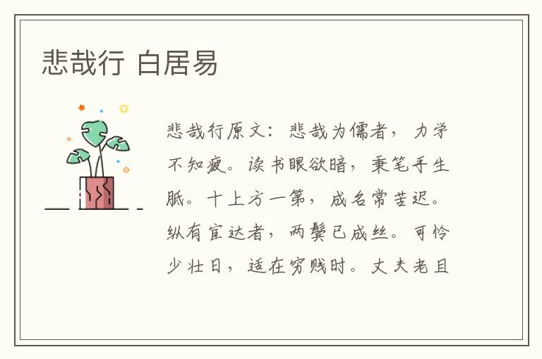 悲哉行 白居易