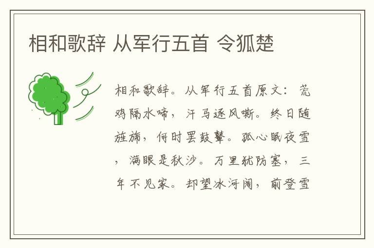 相和歌辞 从军行五首 令狐楚