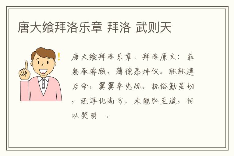 唐大飨拜洛乐章 拜洛 武则天