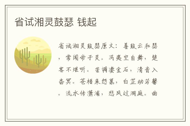 省试湘灵鼓瑟 钱起
