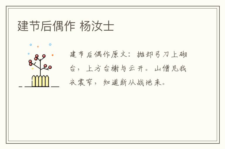 建节后偶作 杨汝士