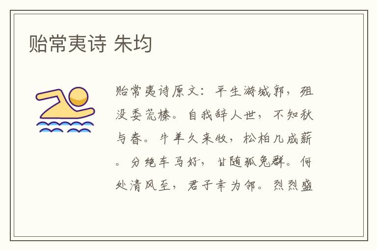 贻常夷诗 朱均